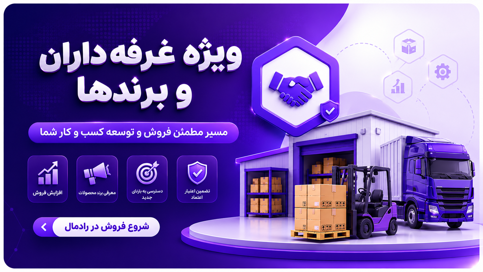 تامین‌کنندگان رادمال